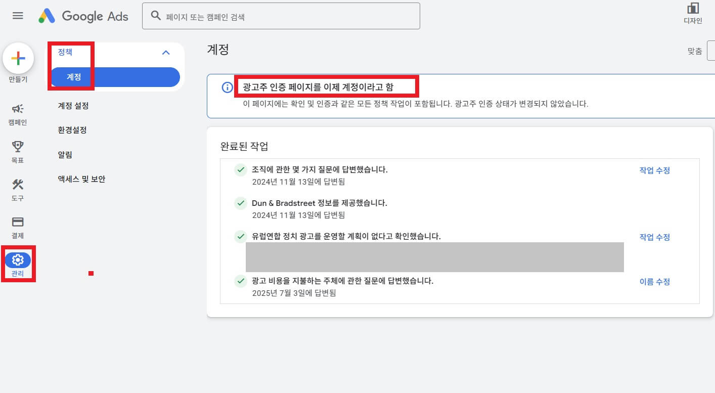 구글광고 광고주 인증 페이지