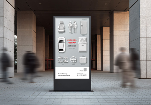 금호미쓰이화학 친환경 기업 메시지 옥외 광고 디자인 03