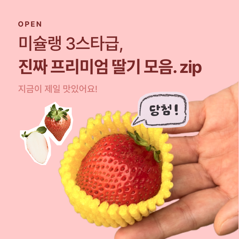 딸기