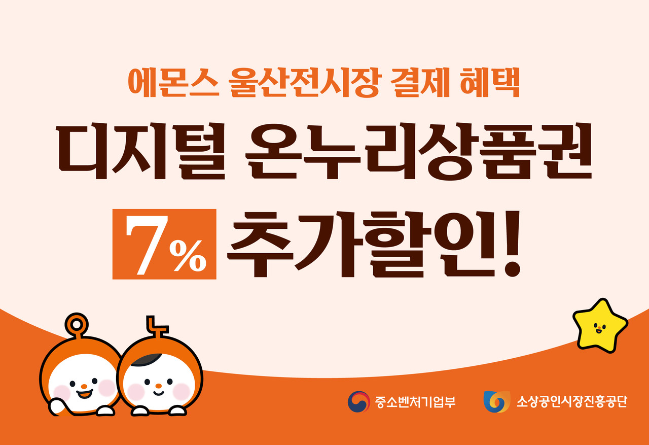 온누리로 추가할인 받으세요!