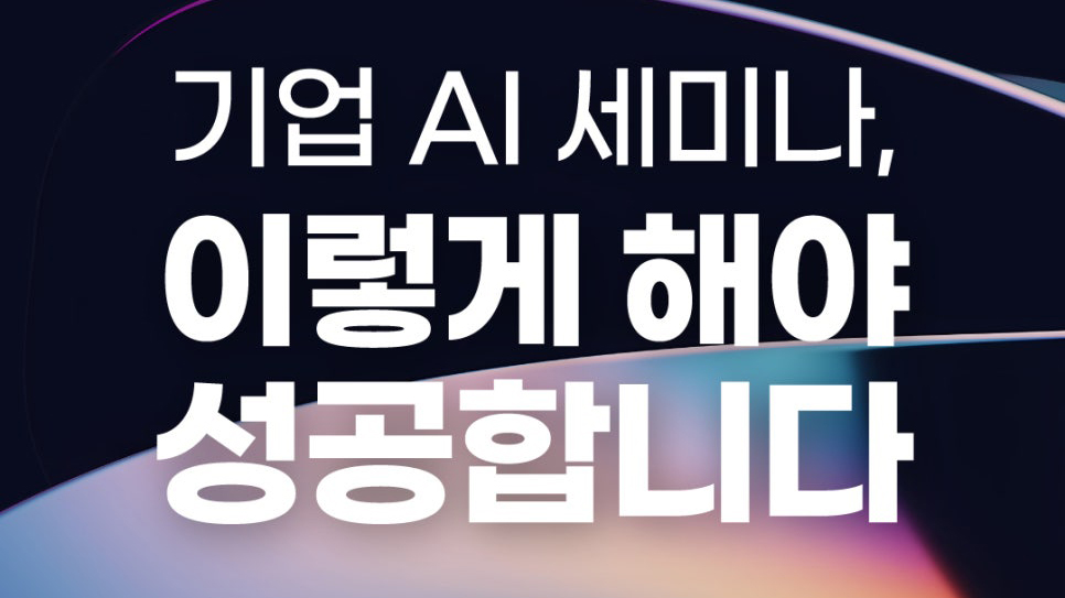 Microsoft AI Partner Training Day - Seoul 운영 사례