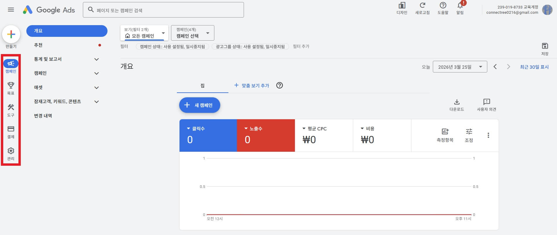 구글애드 대시보드