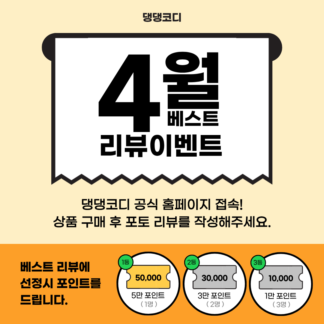 댕댕코디 4월 리뷰 이벤트 안내
