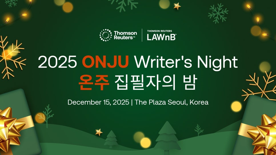 2025 온주 집필자의 밤 보러가기