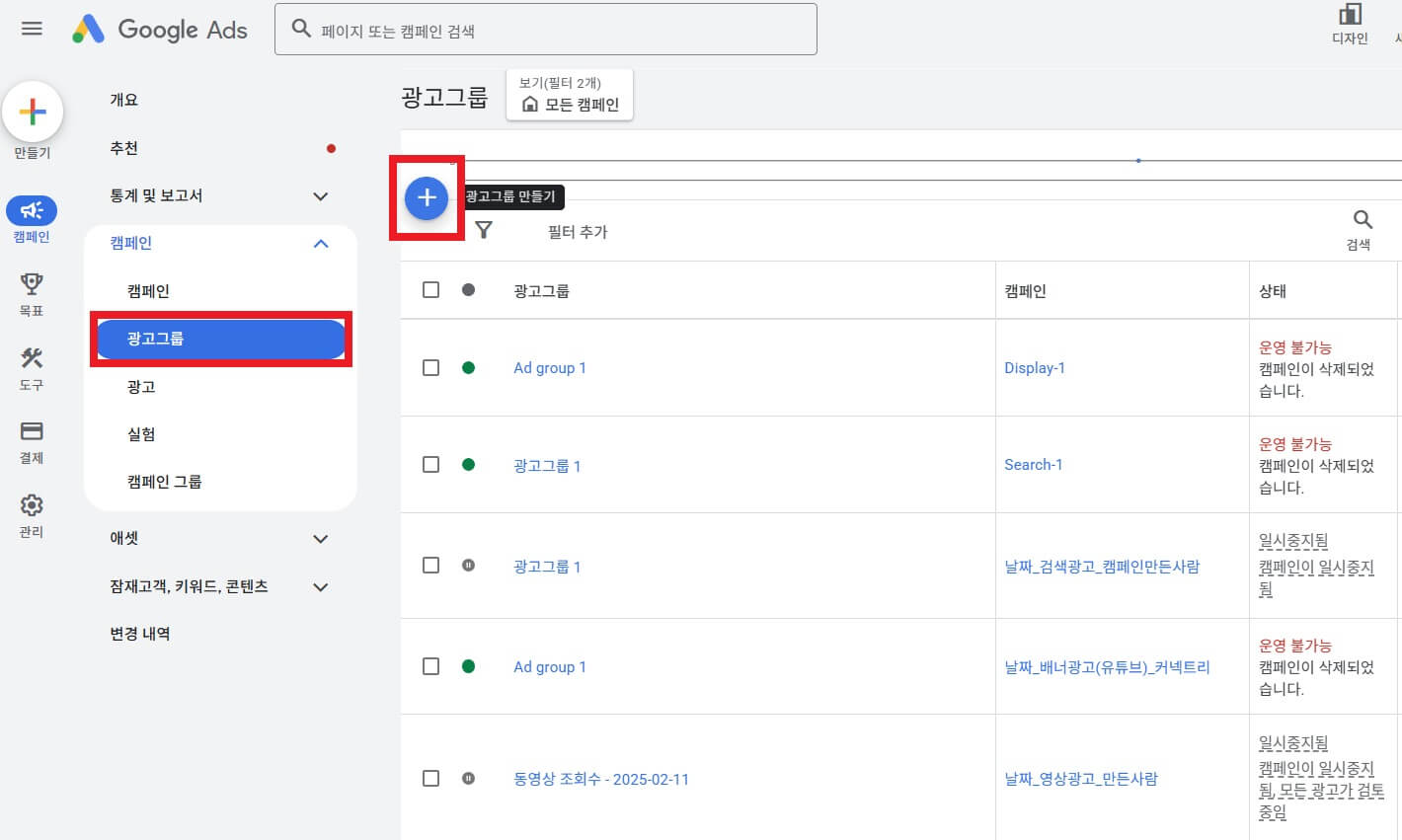 구글 광고그룹