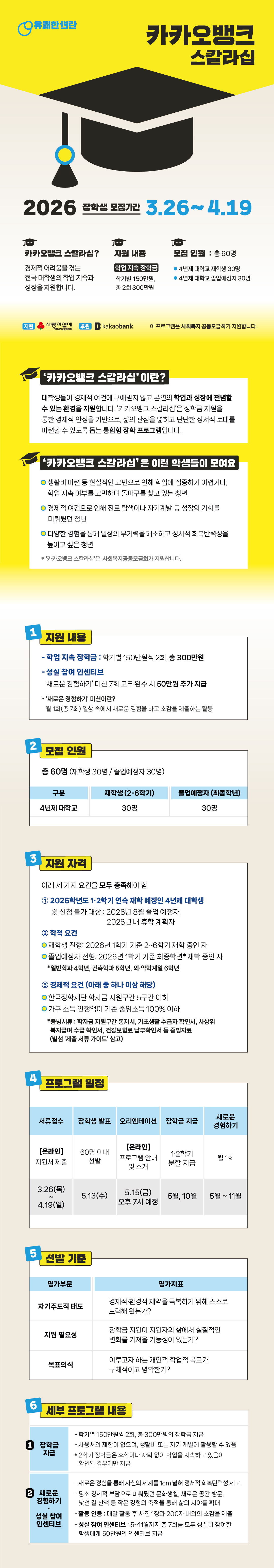 카카오뱅크 스칼라십 포스터 상단