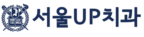 제주 서울업치과의원｜연동치과｜임플란트｜소아치과｜실력있는 서울UP치과