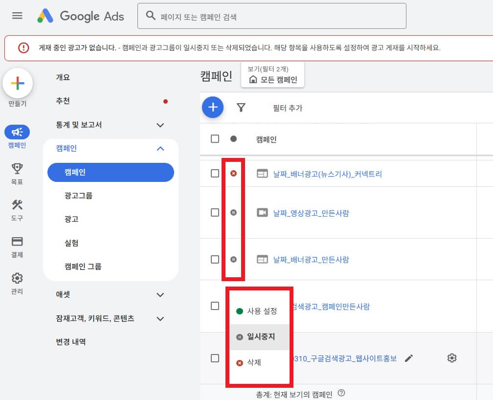 구글 광고 ON OFF방법