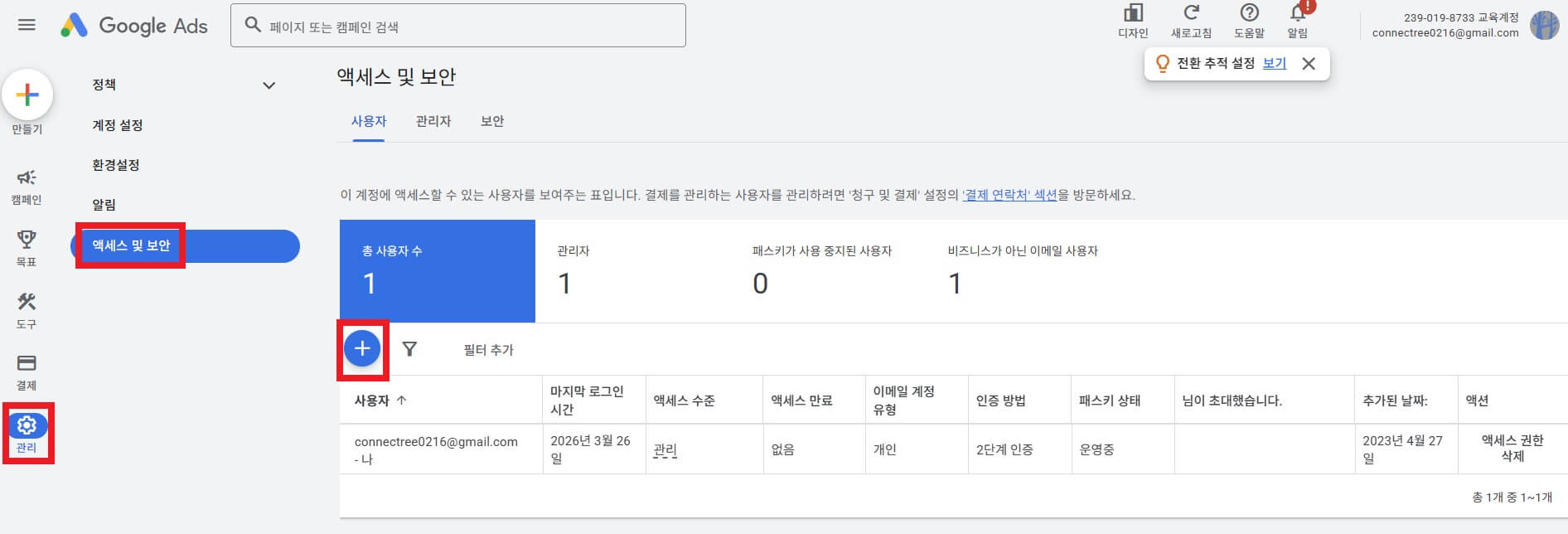 액세스 및 보안