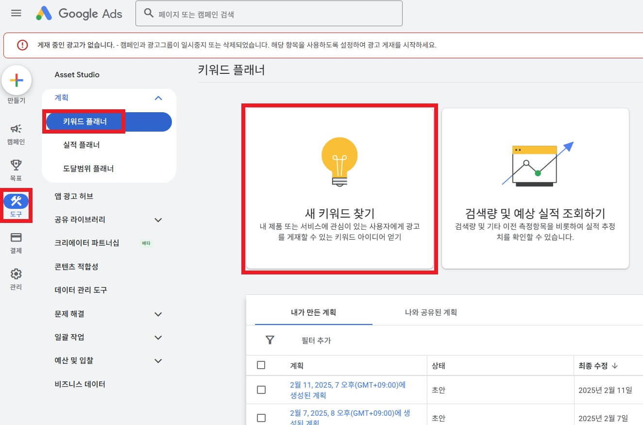 구글 키워드 플래너
