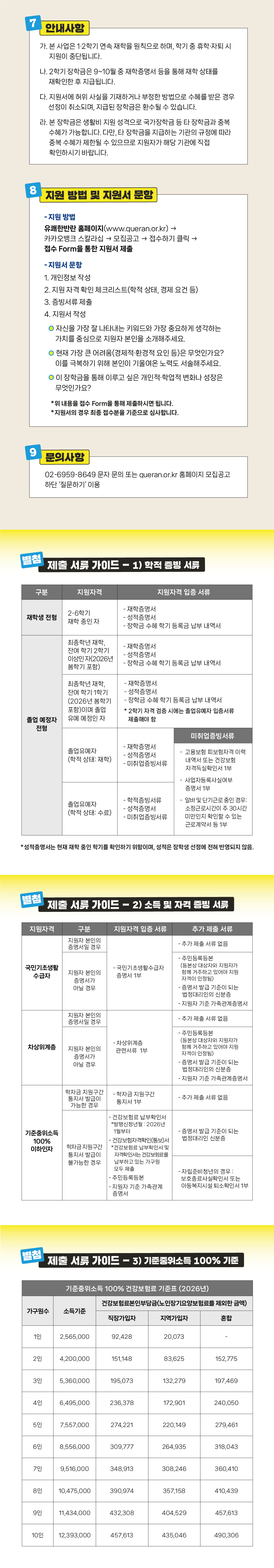 카카오뱅크 스칼라십 포스터 하단