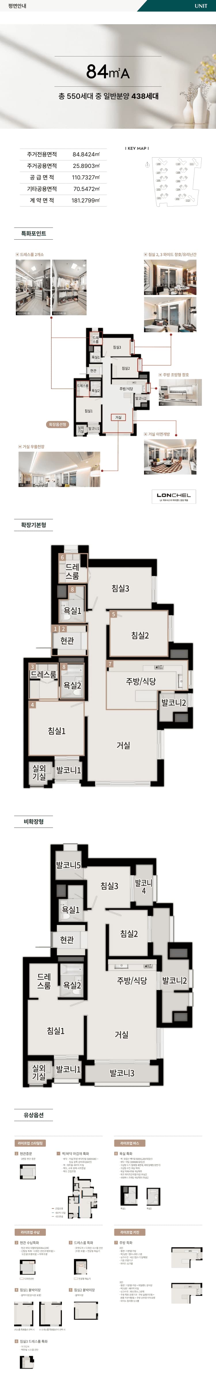 동래 푸르지오 에듀포레 84A1 타입 평면도 | 거실·주방·침실 배치 및 유상옵션