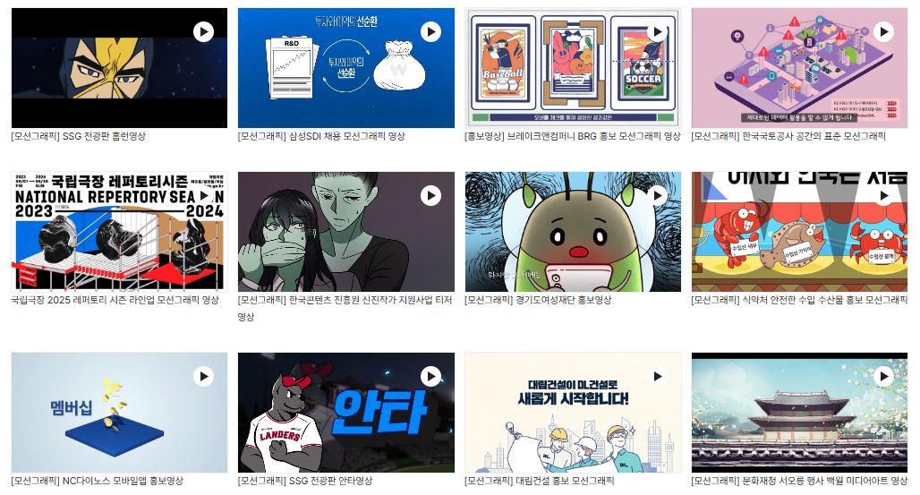 모션그래픽 포트폴리오