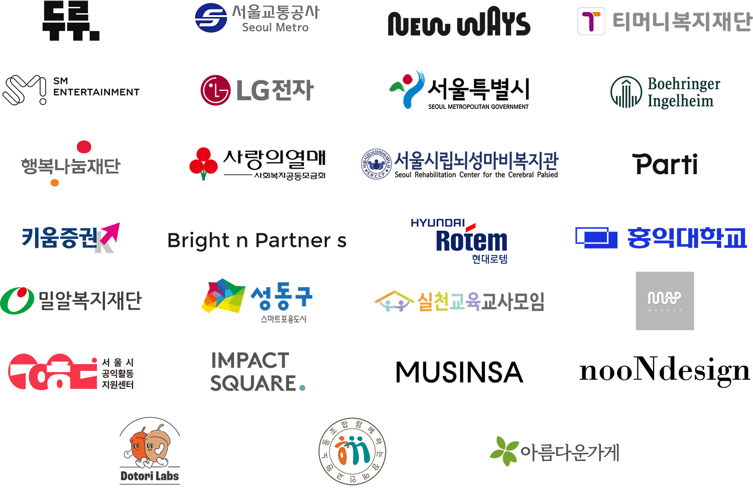무의와 협업한 단체들의 로고(무작위이며 두루, 서울교통공사, 뉴 웨이즈, 티머니복지재단, SM엔터테인먼트, LG전자, 서울특별시, 한국베링거인겔하임, 행복나눔재단, 사랑의열매, 현대로템, 빠띠, 키움증권, 서울시립뇌성마비복지관, 브라이트앤파트너스, 홍익대학교, 밀알복지재단, 성동구, 실천교육교사모임, 매드맵, 서울시공익활동지원센터, 임팩트스퀘어, 무신사, 눈디자인))
