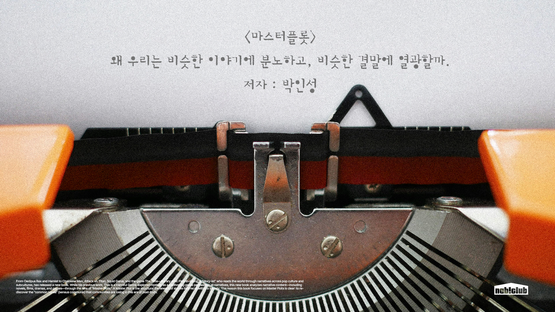 마스터플롯
