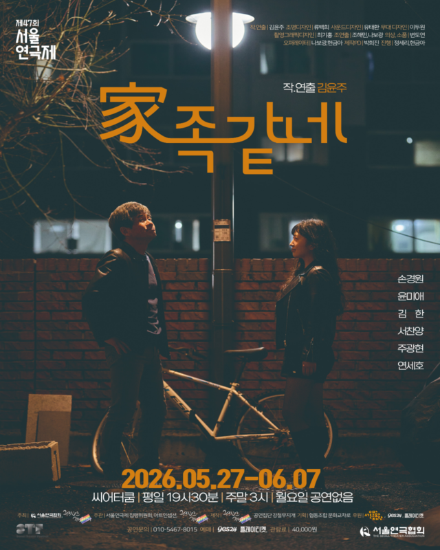 <strong>공연집단 강철무지개</p><span style="font-size: 17px;">『家족같네』</p>5.27~6.7</p>씨어터 쿰</strong> 