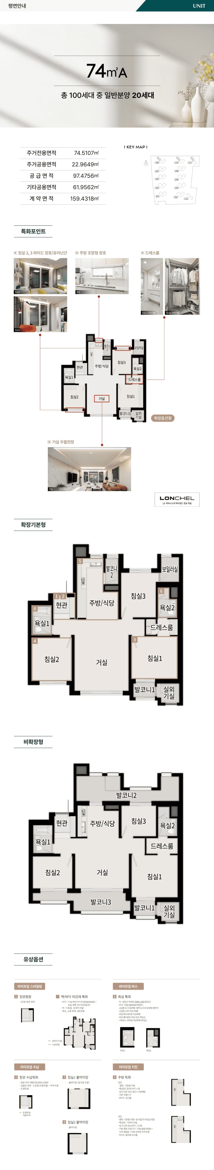 동래 푸르지오 에듀포레 74A 타입 평면도 | 거실·주방·침실 배치 및 유상옵션