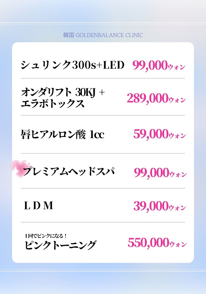 ゴールデンバランスクリニック