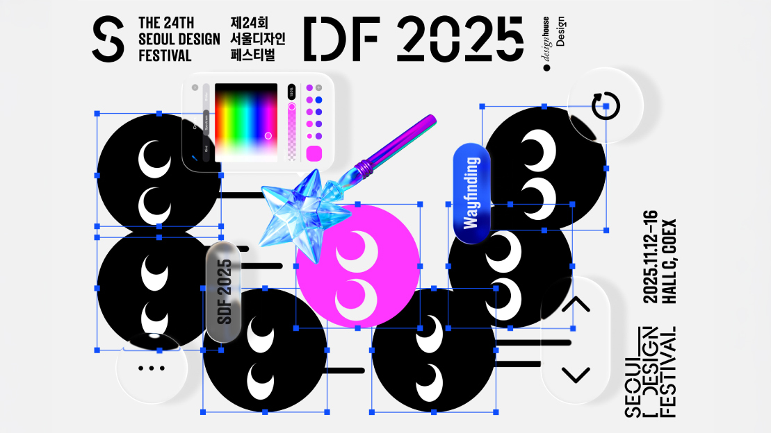 2025 서울 디자인 페스티벌, 코엑스 방문 후기