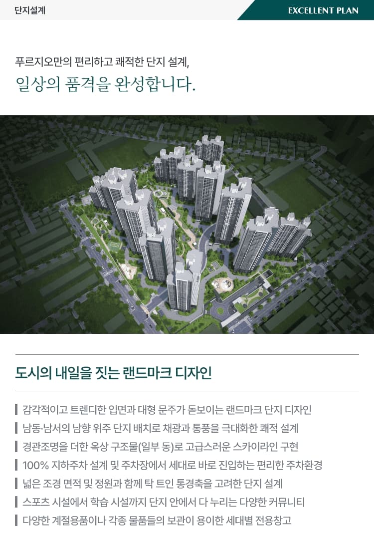 동래 푸르지오 에듀포레 단지설계 조감도 | 단지 배치 및 동선 계획