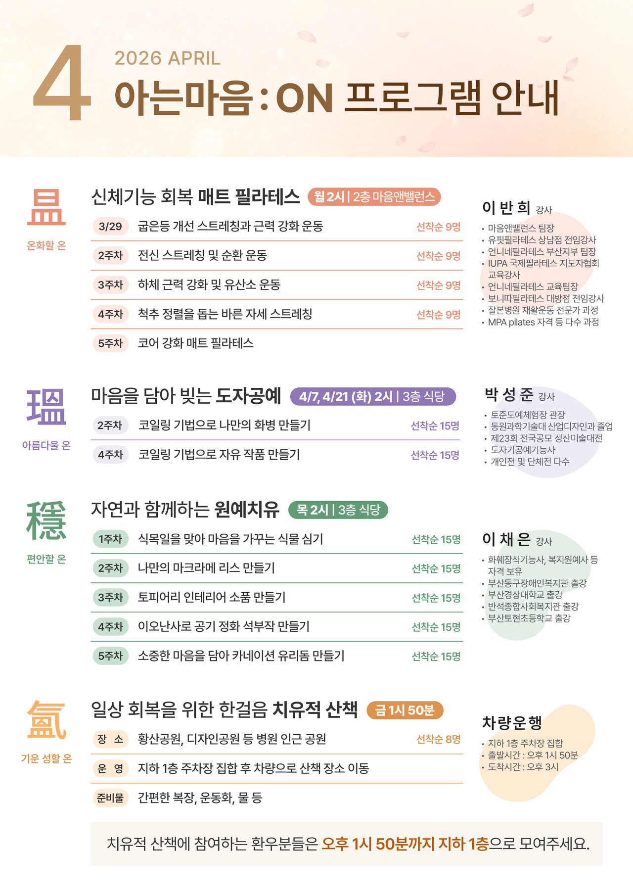 암 재활 힐링프로그램