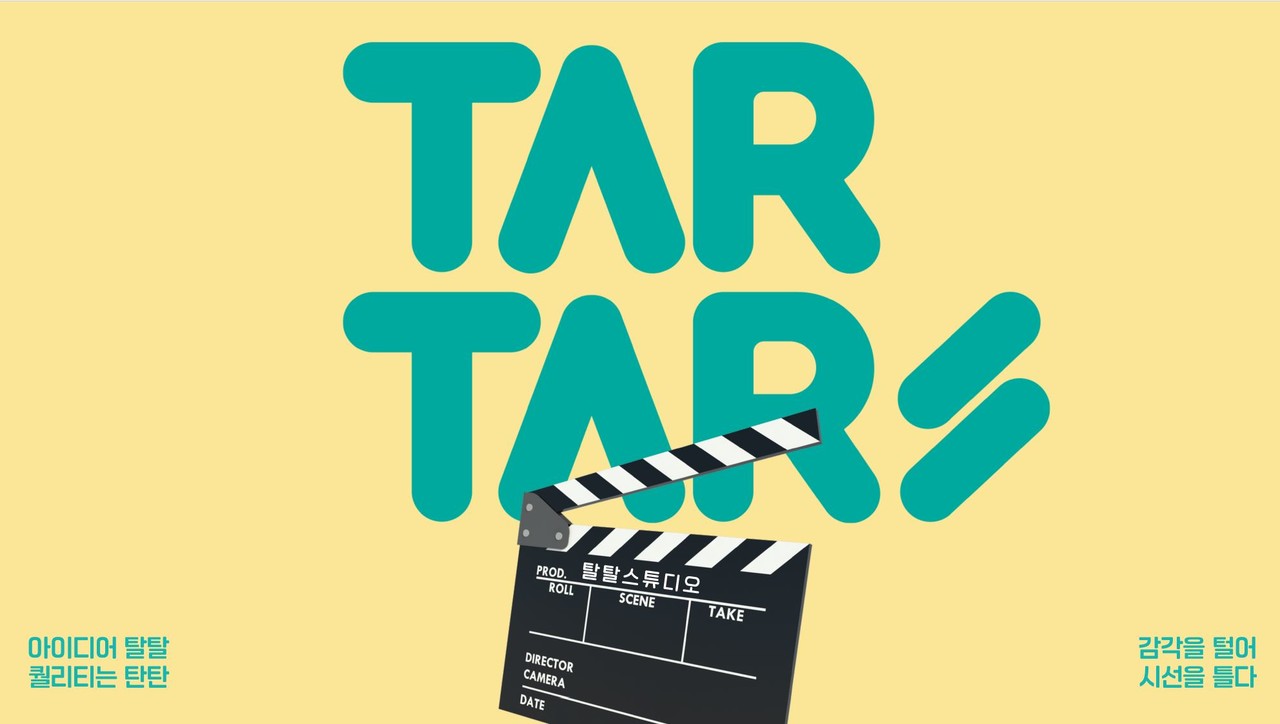 영상제작 업체 탈탈스튜디오