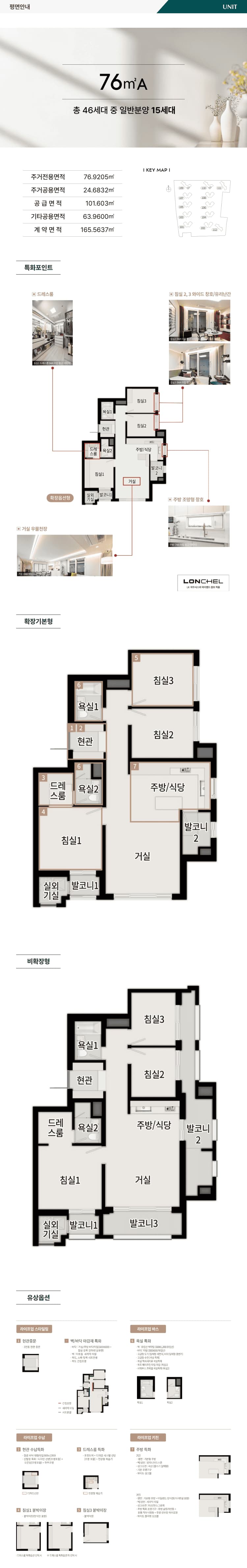 동래 푸르지오 에듀포레 76A 타입 평면도 | 거실·주방·침실 배치 및 유상옵션