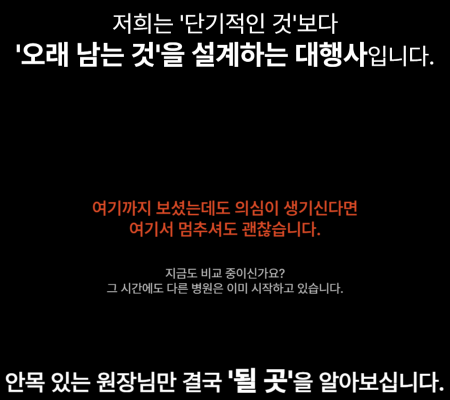 병원마케팅 브랜드 철학 이미지 - 단기 광고 성과보다 오래 남는 브랜드 자산과 환자 유입 구조를 설계하는 병원 마케팅 대행사로, 경쟁이 치열한 의료 시장에서 선제적인 병원 브랜딩과 SEO 전략의 중요성을 강조하는 콘텐츠