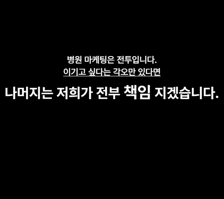 병원마케팅 책임 운영 이미지 - 치열한 의료 경쟁 시장에서 병원 원장님이 진료에 집중할 수 있도록 병원 SEO, 브랜드 블로그, 플레이스 운영, 환자 유입 전략까지 전 과정을 책임지는 병원 마케팅 서비스 소개