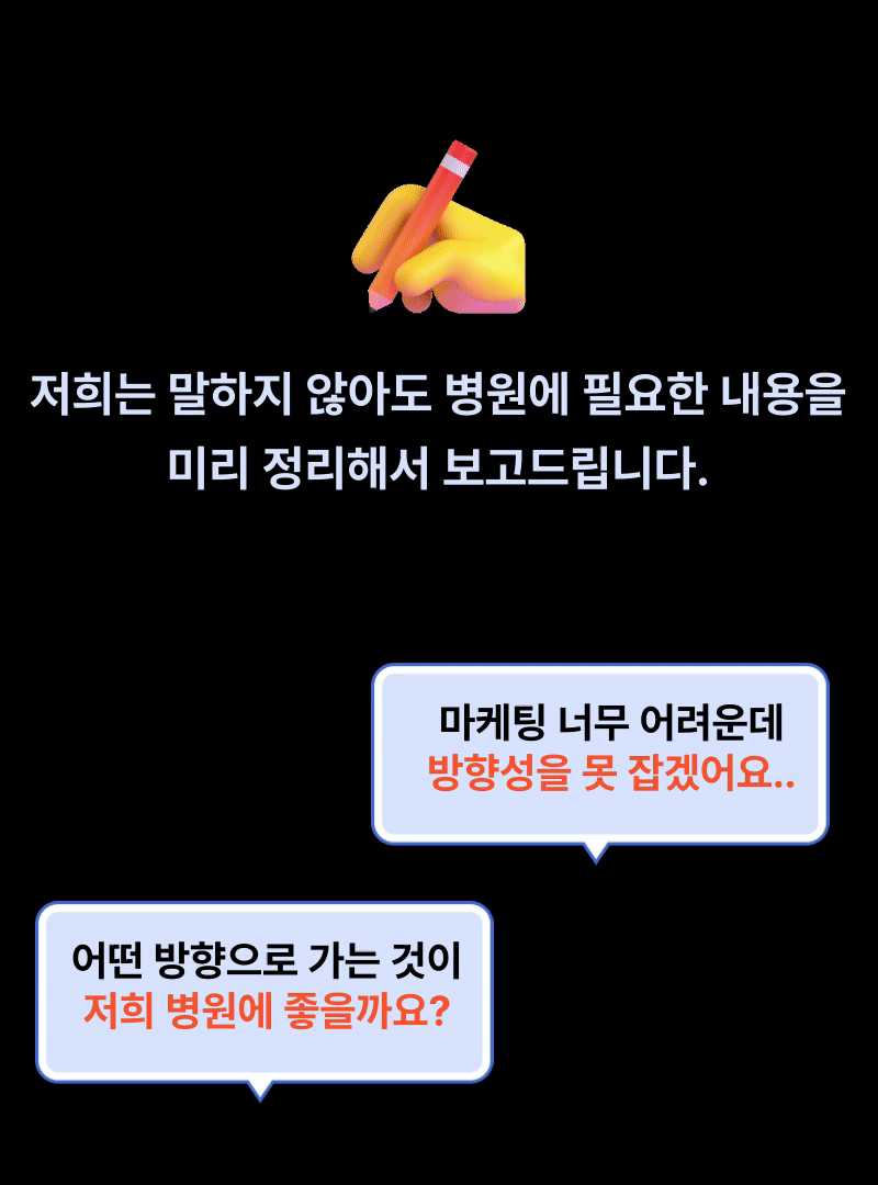 병원마케팅 방향성 설계 이미지 - 병원 SEO, 브랜드 블로그, 플레이스 운영 등 어떤 마케팅 전략이 우리 병원에 적합한지 고민하는 원장님을 위한 맞춤형 병원 마케팅 컨설팅 콘텐츠