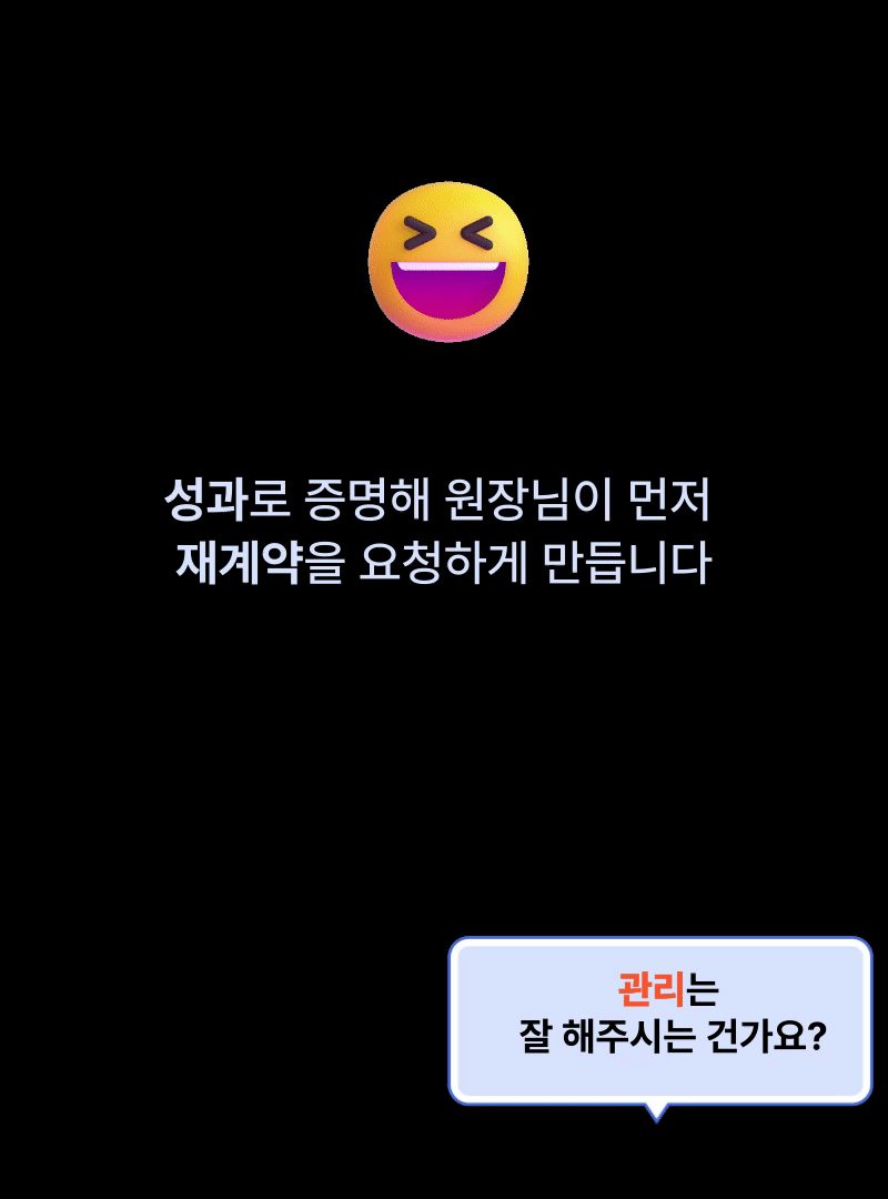 병원마케팅 관리 신뢰 강조 이미지 - 성과로 병원 원장님의 재계약을 이끌어내는 체계적인 병원 마케팅 관리 시스템과 꾸준한 소통, 운영 품질 중심의 병원 광고 서비스 소개