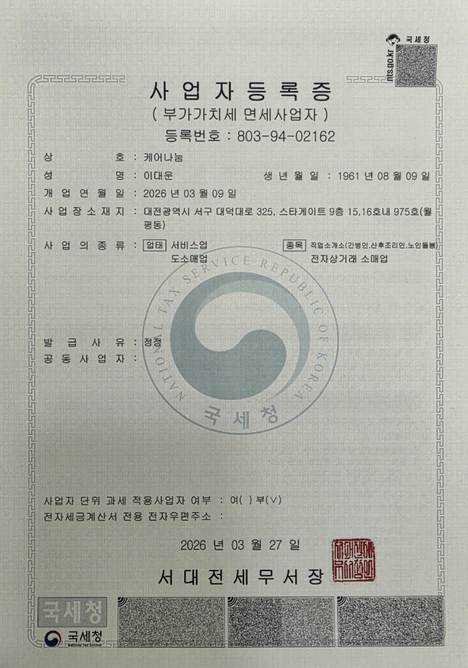 사업자등록증