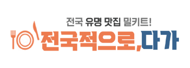 맛집 요리 전국적으로다가