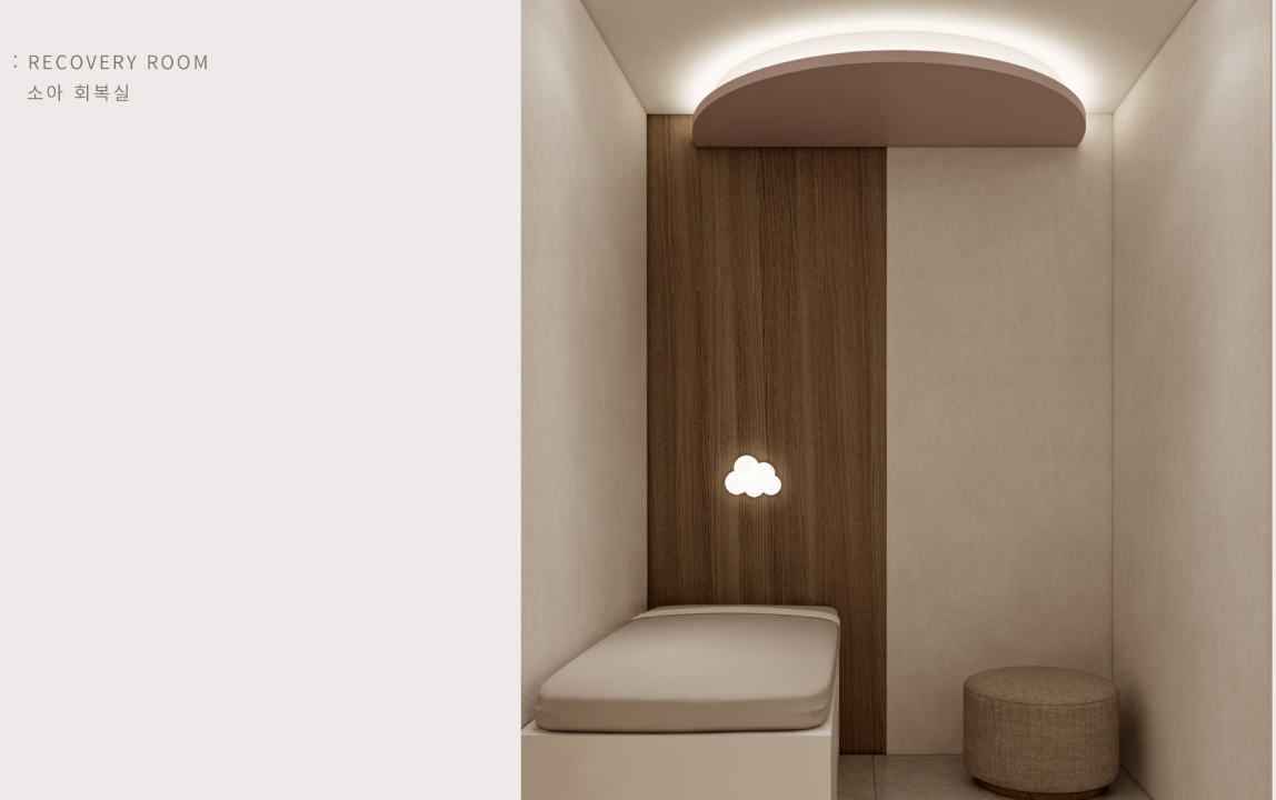 소아 진정치료 1:1 독립 회복실 회복 시스템 - 송도 디어스마일치과교정과의원