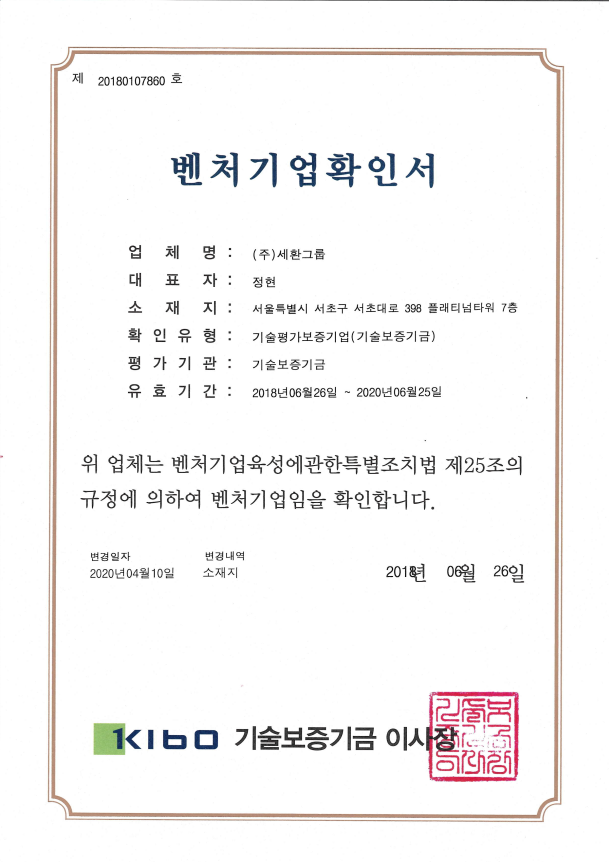 2018 벤처기업확인서