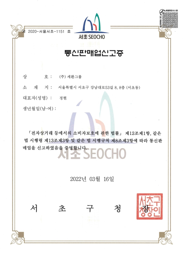 통신판매업신고증