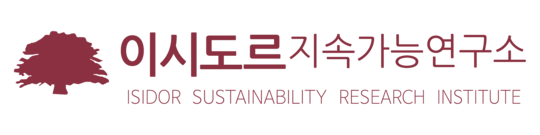 이시도르 지속가능연구소