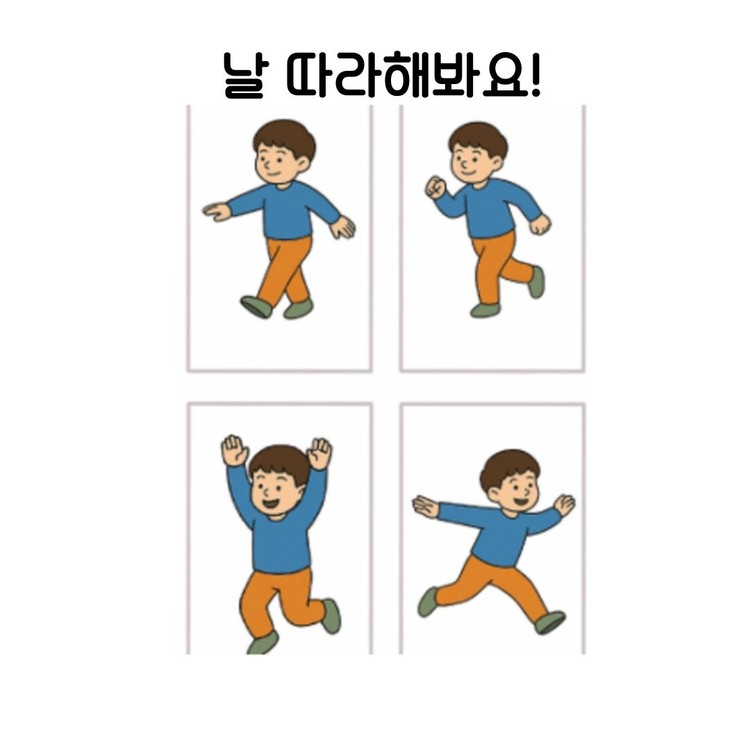 카드를 보고 동작을 모방하기 [졍쌤의 감각통합] : 언어더하기