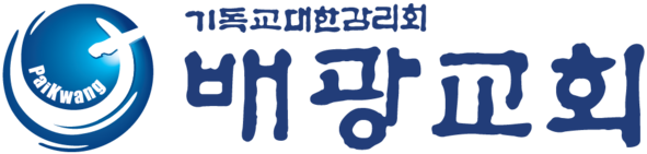 배광교회