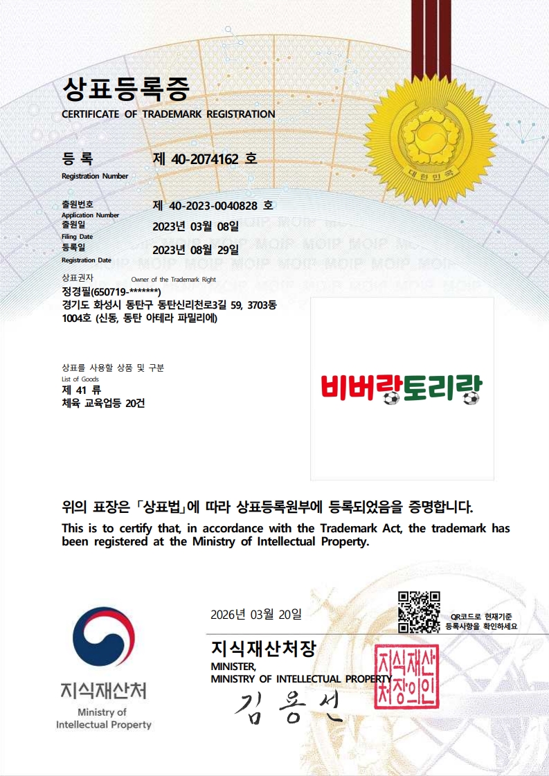 263교육 상표등록증