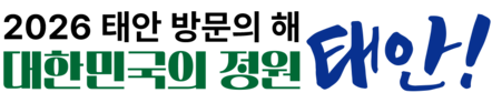2026 태안 상반기 숏폼영상 공모전
