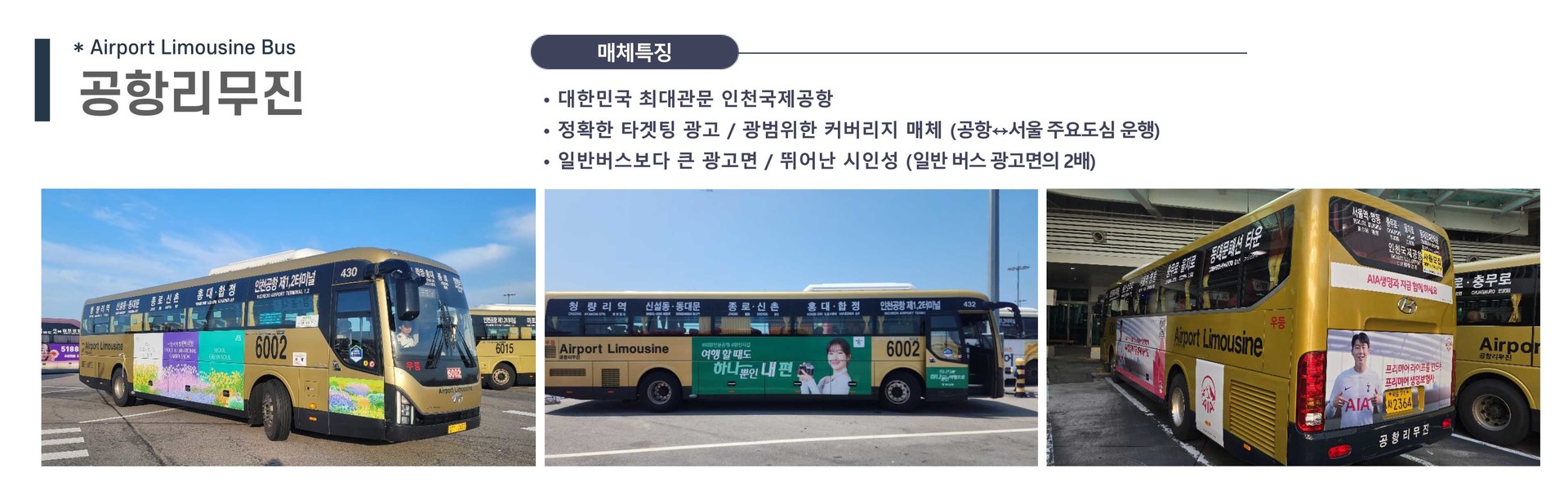 인천공항리무진광고