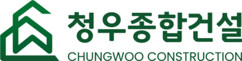 청우종합건설