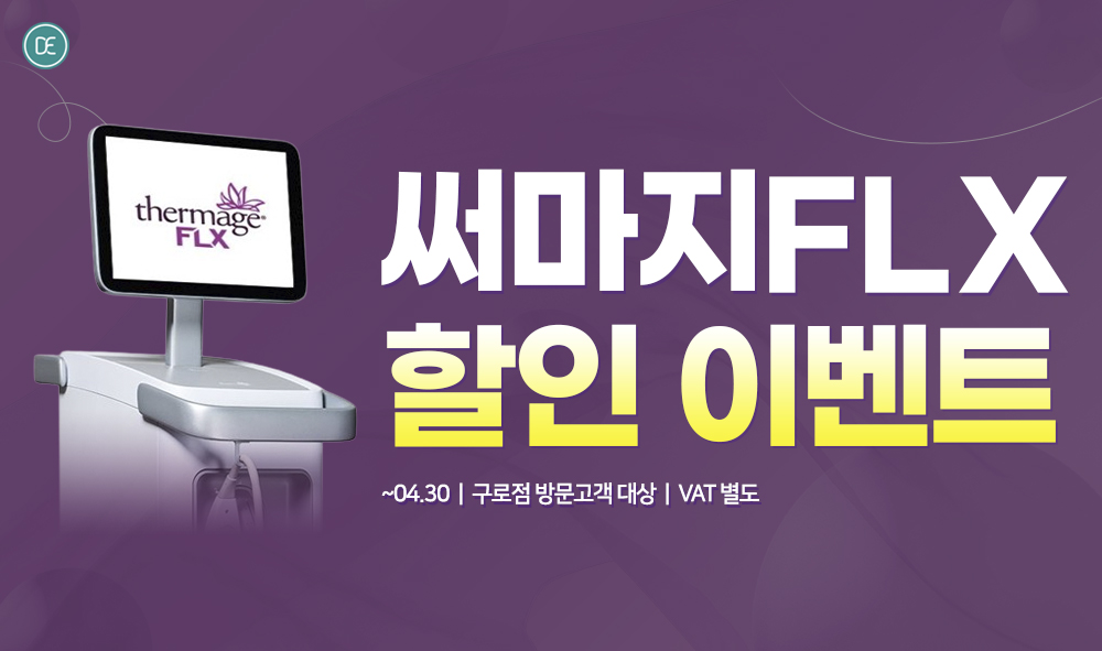 써마지