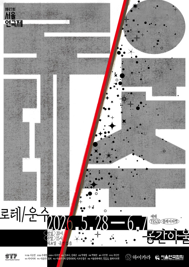 <strong>하이카라</p><span style="font-size: 17px;">『로테/운수』</p>5.28~6.7</p>공간 아울</strong> 