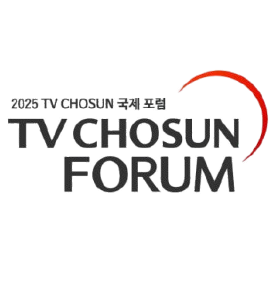 TV CHOSUN 국제 포럼