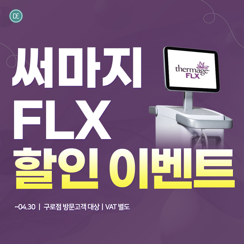 써마지