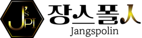 장스폴인 코스메틱