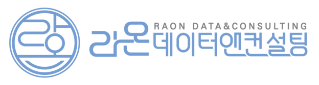 라온데이터앤컨설팅