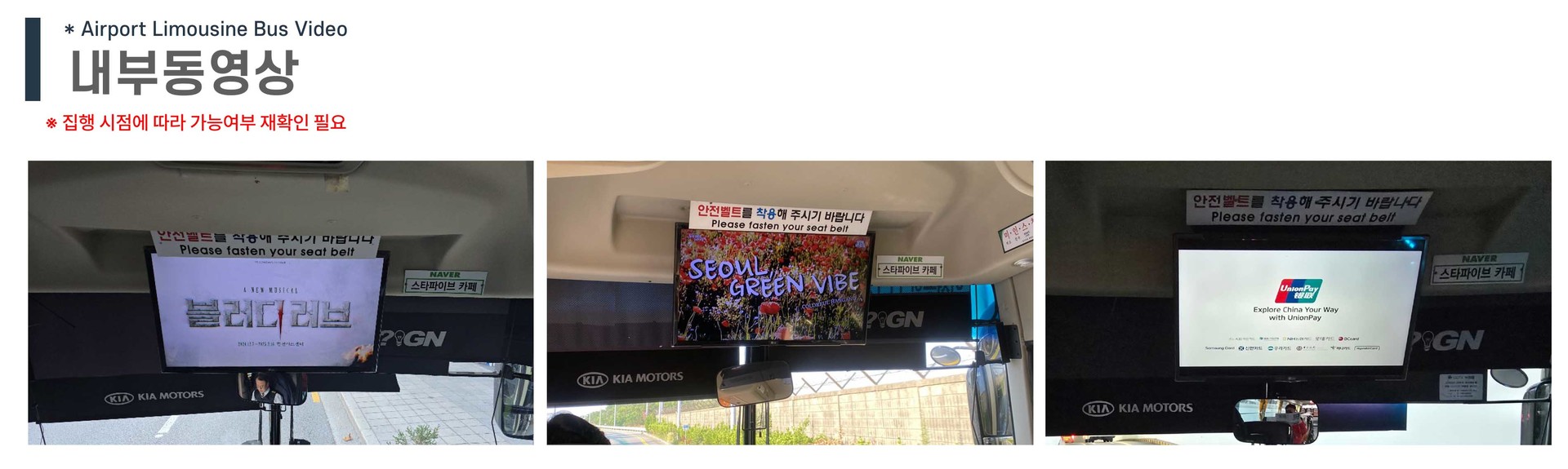 공항리무진내부동영상광고